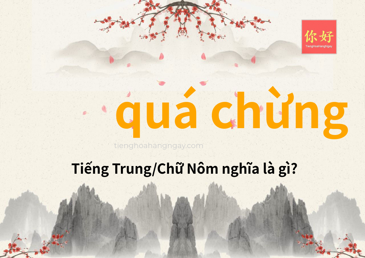 quá chừng tiếng Trung là gì?